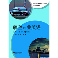 航空专业英语