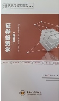 证券投资学