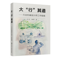 大“行”其道——行走机械设计师工作指南