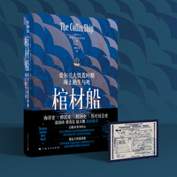 棺材船:爱尔兰大饥荒时期海上的生与死