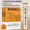 官场现形记（全2册，足本60回未删版，20世纪中文小说100强。讲透古代官场奥秘，全面批判封建官僚制度）