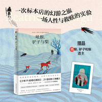 吼猴、驴子与梨（《少年Pi的奇幻漂流》作者力作！21世纪的神曲，由文学史上的伟大声音凝成的一声号叫。当当专享限量透卡）