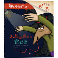 嗨，小学作文！不想演反派的食蚁兽