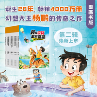 装在口袋里的爸爸（第二辑）（10本套装）