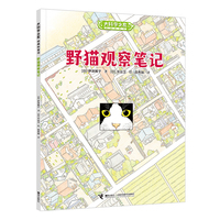 大科学之友如果我是达尔文：野猫观察笔记