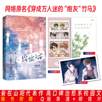 《绥喻而安》人气作者妾在山阳  高口碑校园青春文 清冷内敛·天之骄子VS阳光正直·暴躁少年