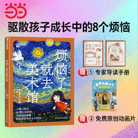 烦恼了就去美术馆