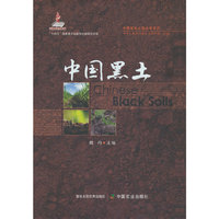 中国黑土（中国耕地土壤论著系列）（国家出版基金项目）