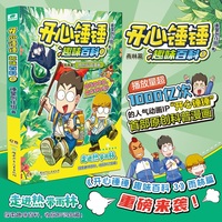 开心锤锤 趣味百科3