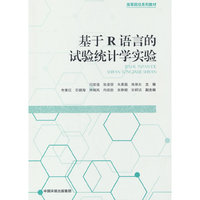 基于R语言的试验统计学实验