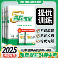 2025秋《5星名校课堂》八年级物理（人教）上册拔高培优练习册