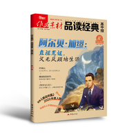 （期刊）作文素材品读经典（高中版）2025年第10辑