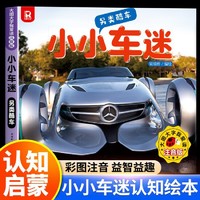 吉林美术 大图大字我爱读注音版小小车迷 另类酷车