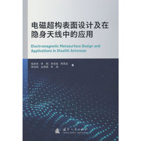 电磁超构表面设计及在隐身天线中的应用 无线电电子学 电信技术 国防工业出版社 当当图书