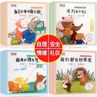 儿童自理培养原创图画书全4册 自己的事情自己做0-6岁中英双语启蒙有声绘本安全教育故事书