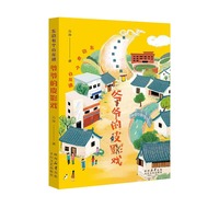 东边有个白龙镇 爷爷的皮影戏儿童侦探小说系列融入了皮影戏、古法豆腐制作等传统文化元素