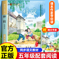 课本作家带你读：摔跤五年级下册