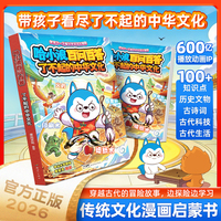 哈小浪百问百答 了不起的中华文化