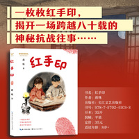 红手印