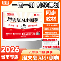 26 载望 周末复习小测卷 八年级下册道德与法治RJ