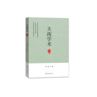 天南学术（第七辑）