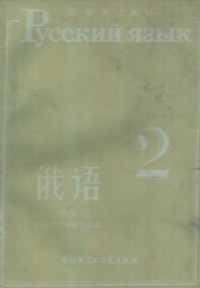 俄语(2)