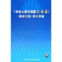中华人民共和国公司法新修订版释义讲座(VCD)