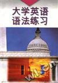 大学英语语法练习