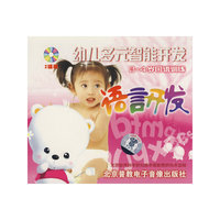 语言开发3-4岁口语训练(CD)