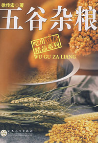 五谷杂粮