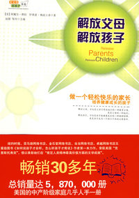 解放父母解放孩子