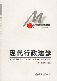 现代行政法学