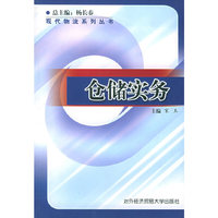 仓储实务