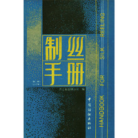 制丝手册（精装）