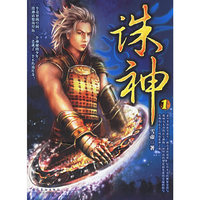 诛神(全四册)