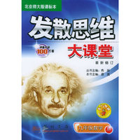 发散思维大课堂：九年级数学上（北京师大版课标本）