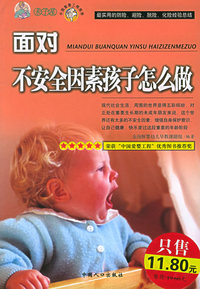 面对不安全因素孩子怎么做——亲子屋