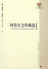 网络社会的崛起