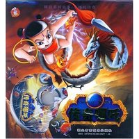 传奇哪吒(含光盘）