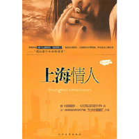 上海情人