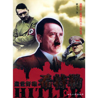 盗世奸雄 希特勒