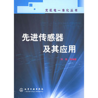 光机电一体化丛书--先进传感器及其应用