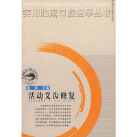 活动义齿修复