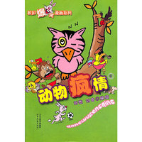 动物疯情-II