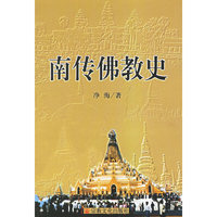 南传佛教史