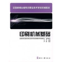 印刷机械基础