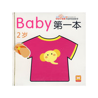 Baby第一本(2岁)