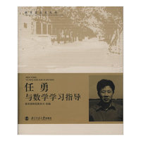 任勇与数学学习指导