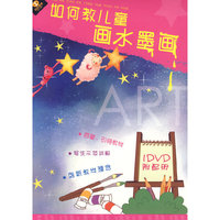 天天艺术 如何教儿童画水墨画 附配册(1DVD)
