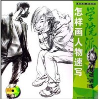 怎样画人物速写